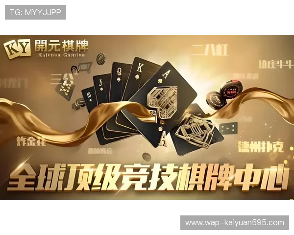 开元棋牌网游戏种类丰富多样满足不同玩家的多样化需求